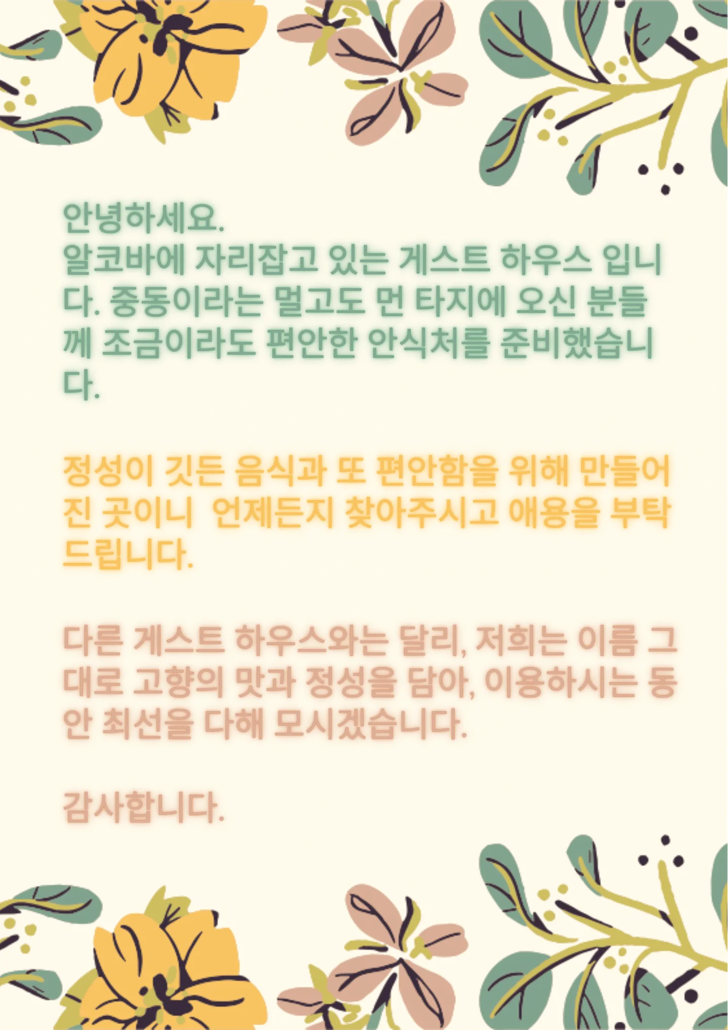 고향집 소개 / About us — 사진 6